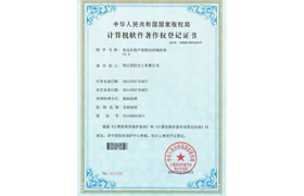 軟著3：2014年乳化炸藥產(chǎn)能聯(lián)動控制系統(tǒng)