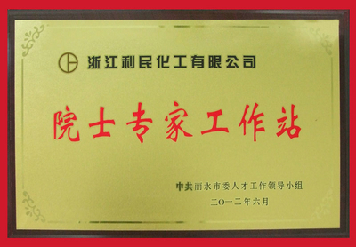 市院士專(zhuān)家工作站