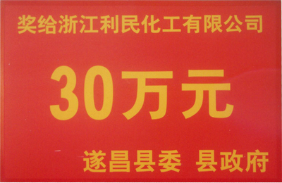 縣里獎(jiǎng)勵(lì)