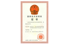 國家技術(shù)發(fā)明二等獎(jiǎng)（中間體）