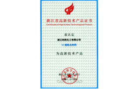 省高新技術(shù)產(chǎn)品（M1乳化炸藥）證書(shū)