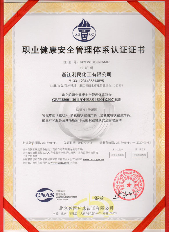 職業(yè)健康安全管理體系認(rèn)證證書(shū)